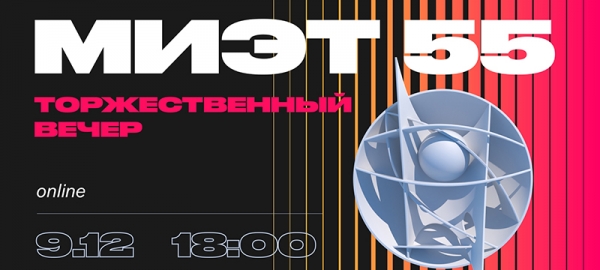 Хедлайнером праздничного вечера «МИЭТу 55!» будет группа Dabro