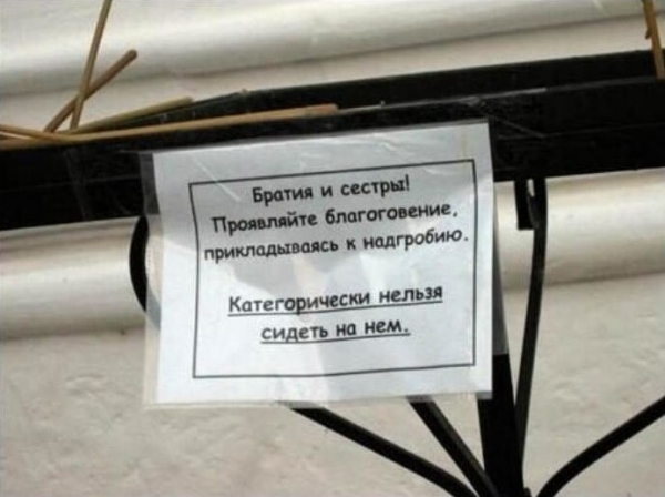 «Требуются менеджеры по сбору подаяния» и другие убойные церковные объявления