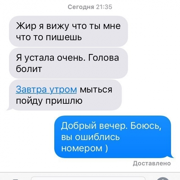 Провал года, или Номером ошиблись: 15 сообщений, не дошедшие до тех, кому они реально предназначались