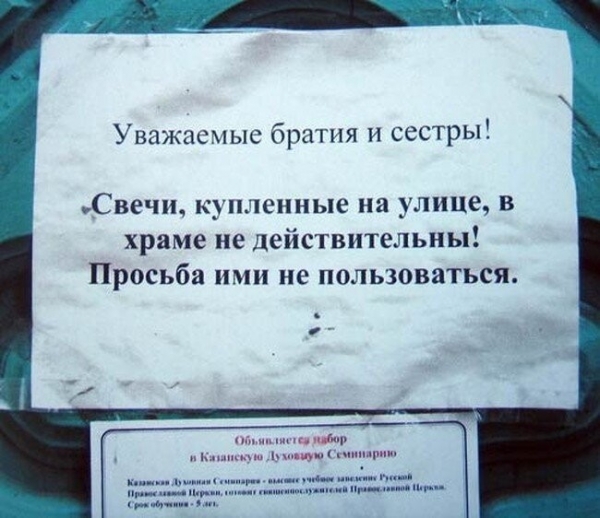 «Требуются менеджеры по сбору подаяния» и другие убойные церковные объявления