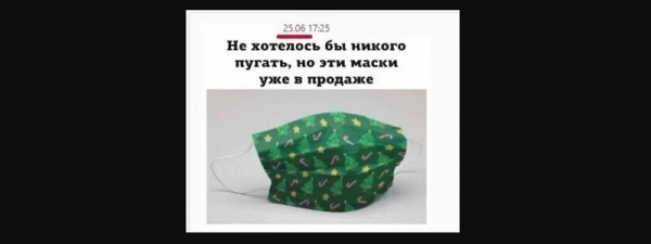 Как медицинские маски навсегда вошли в нашу жизнь