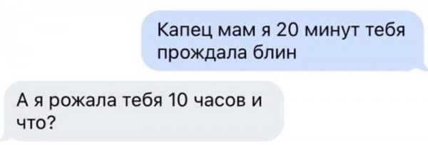 14 убойных сообщений, которые могли отправить друг другу только родственники