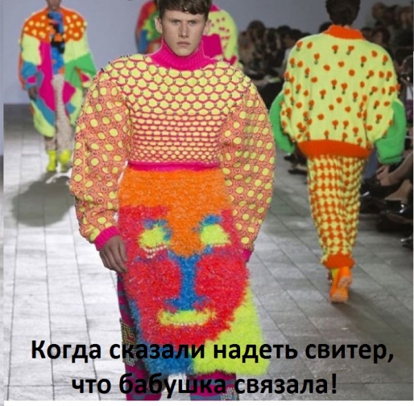 26 фото о том, почему с миром моды определенно что-то случилось