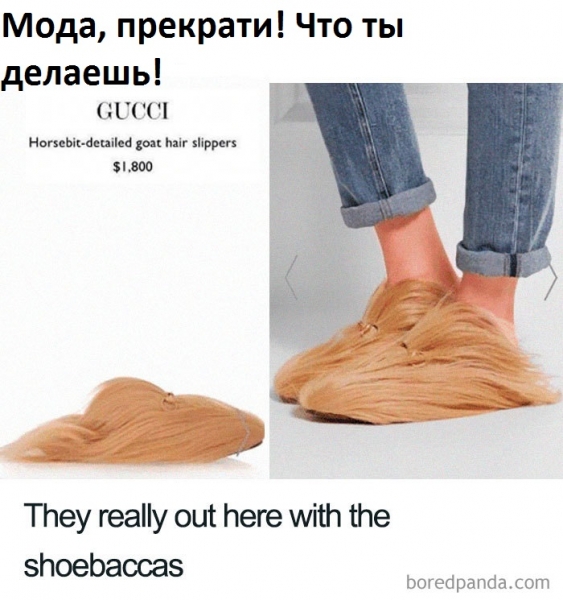 26 фото о том, почему с миром моды определенно что-то случилось