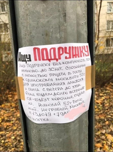 16 объявлений, составители которых имеют нестандартное мышление либо особое чувство юмора