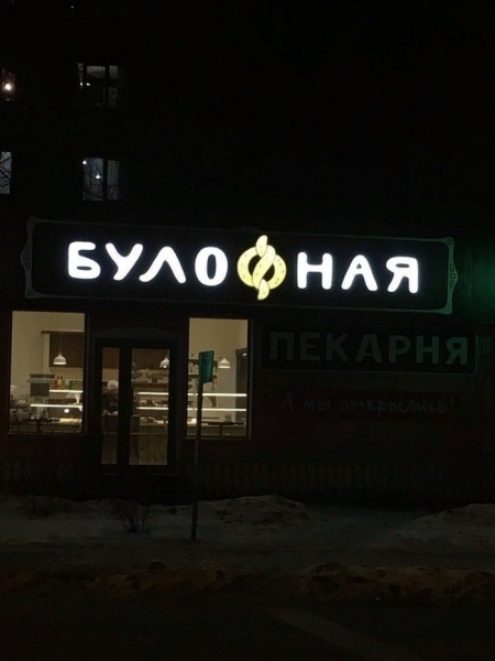 20 креативных названий магазинов, продающих фастфуд и хлебобулочные изделия