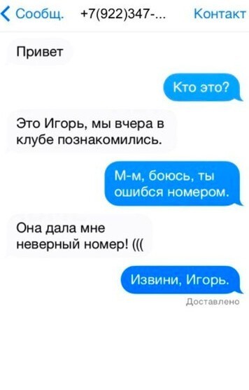 Провал года, или Номером ошиблись: 15 сообщений, не дошедшие до тех, кому они реально предназначались