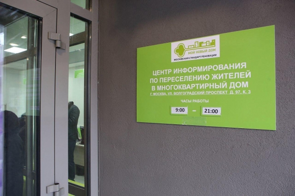 Открываются центры информирования для переселенцев с Заводской улицы
