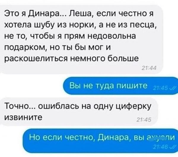 Провал года, или Номером ошиблись: 15 сообщений, не дошедшие до тех, кому они реально предназначались