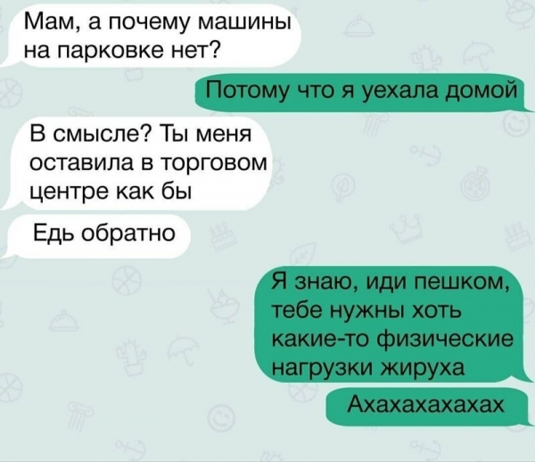 14 убойных сообщений, которые могли отправить друг другу только родственники