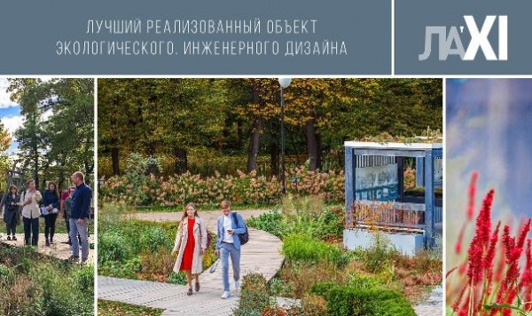 Доцент МИЭТ стала лауреатом Российской национальной премии по ландшафтной архитектуре