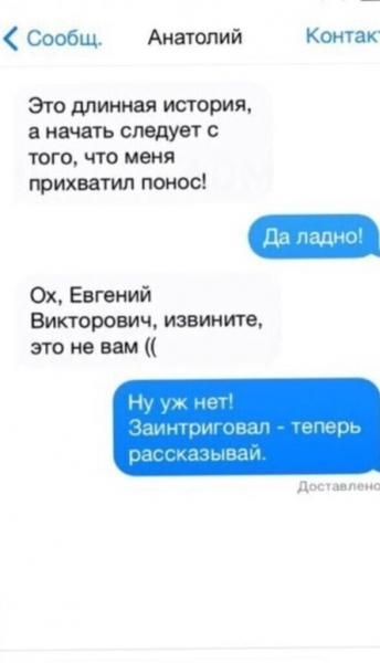 Провал года, или Номером ошиблись: 15 сообщений, не дошедшие до тех, кому они реально предназначались