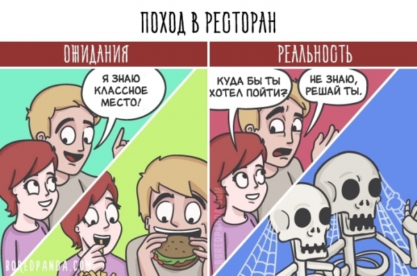 16 картинок о том, почему в отношениях всё совсем не так, как вы себе представляли