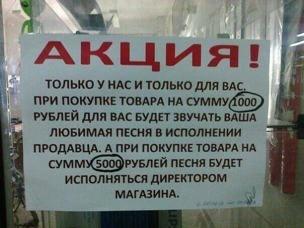 15 забавных объявлений, придуманных в России