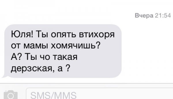 14 убойных сообщений, которые могли отправить друг другу только родственники