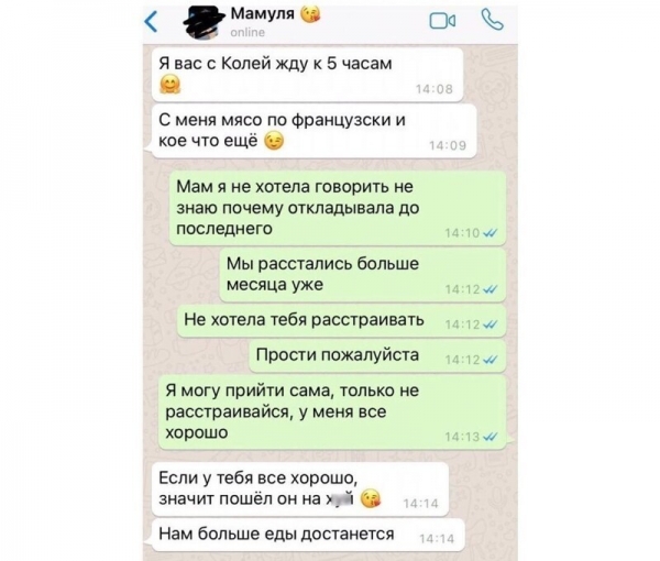 14 убойных сообщений, которые могли отправить друг другу только родственники
