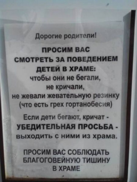 «Требуются менеджеры по сбору подаяния» и другие убойные церковные объявления
