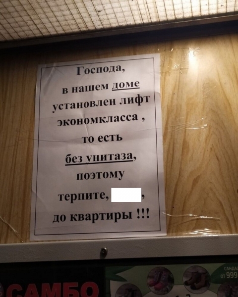 15 забавных объявлений, придуманных в России