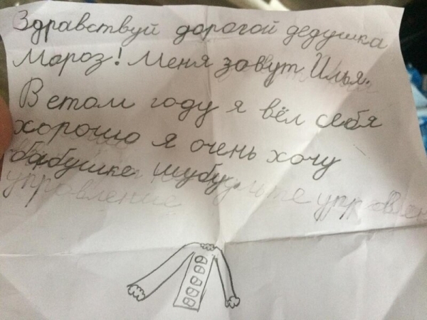 Новый Айфон и машину дров: чего хотят от Деда Мороза современные дети