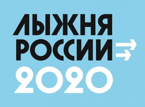 Старт московского этапа «Лыжни России 2020» в Зеленограде запланирован на 19 декабря
