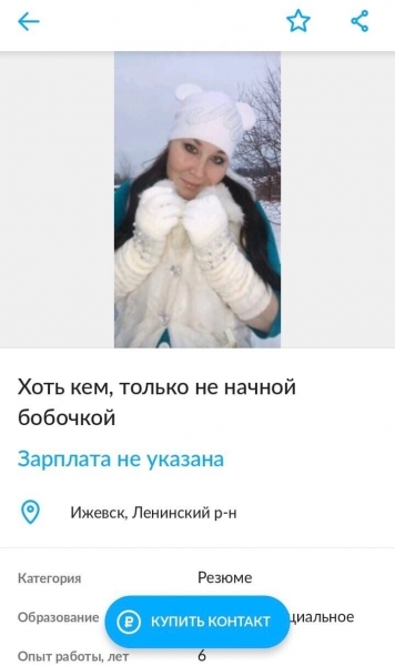 Лучшие резюме с Авито, или почему некоторые люди никак не могут найти работу