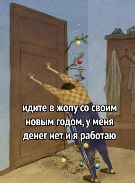 15 случаев когда люди смешно и забавно попрощались с 2020 годом