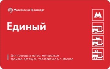 Транспортные билеты «Микрона» внесены в Реестр российской промышленной продукции