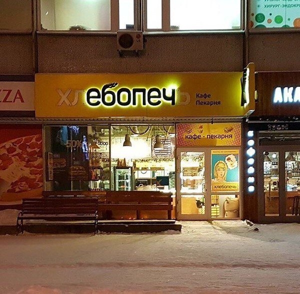 20 креативных названий магазинов, продающих фастфуд и хлебобулочные изделия