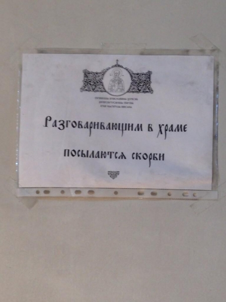 «Требуются менеджеры по сбору подаяния» и другие убойные церковные объявления