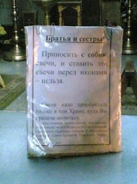 «Требуются менеджеры по сбору подаяния» и другие убойные церковные объявления