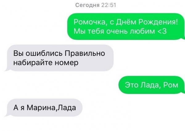 Провал года, или Номером ошиблись: 15 сообщений, не дошедшие до тех, кому они реально предназначались