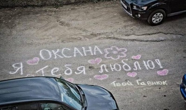 20 надписей на асфальте, которые докажут, что романтики еще существуют