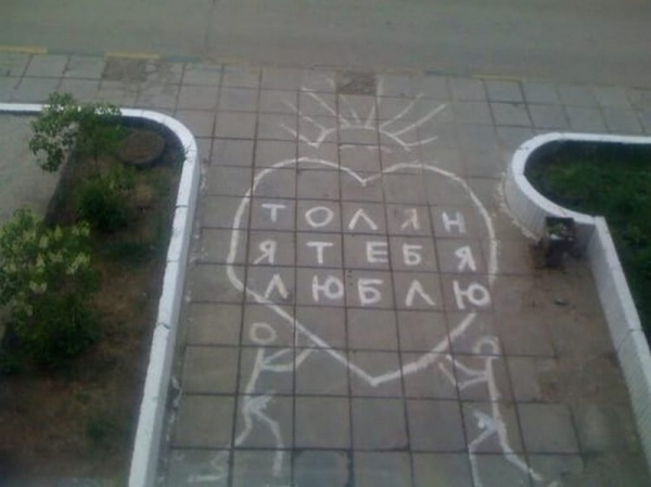 20 надписей на асфальте, которые докажут, что романтики еще существуют