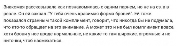 «Мне нравится кожа твоих щёк»: 17  самых странных комплиментов, которые девушки получали от мужчин
