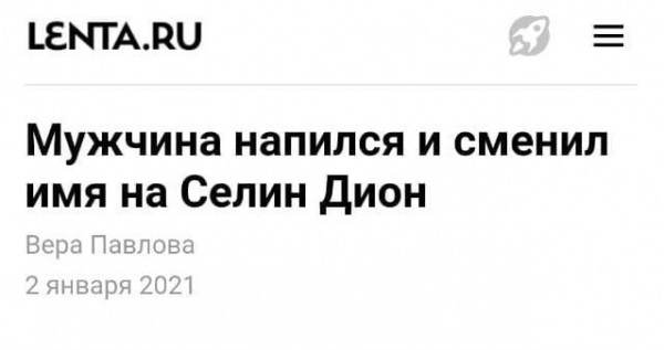 16 сумасшедших событий, о которых писали СМИ в январские праздники 2021 года