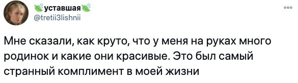 «Мне нравится кожа твоих щёк»: 17  самых странных комплиментов, которые девушки получали от мужчин