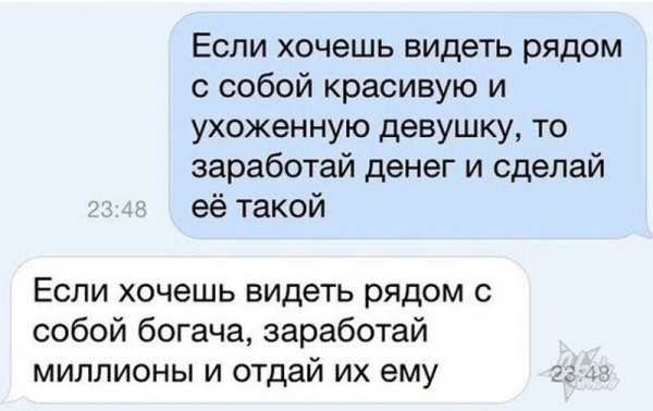 Когда попутала берега, или Девушки с большими запросами и гонором