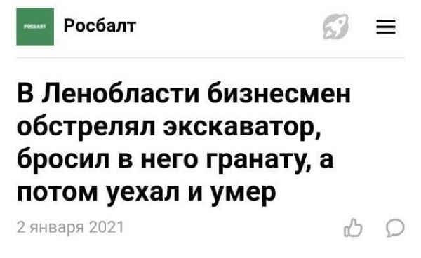 16 сумасшедших событий, о которых писали СМИ в январские праздники 2021 года