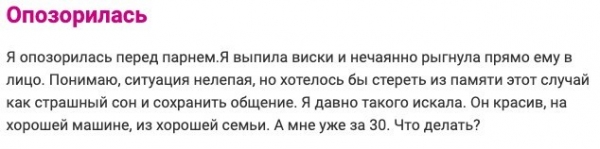 Опозорилась по полной: 12 конфузов, в которые могли попасть только девушки