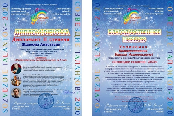 Юная участница коллектива КЦ «Зеленоград» отличилась на международном уровне