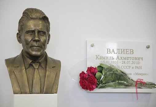 Сегодня исполняется 90 лет со дня рождения академика Камиля Валиева