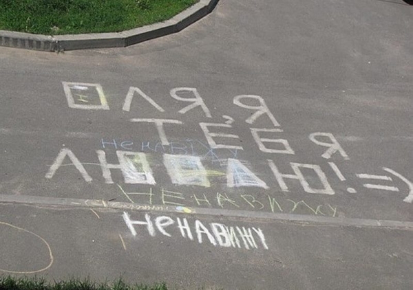 20 надписей на асфальте, которые докажут, что романтики еще существуют