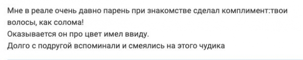 «Мне нравится кожа твоих щёк»: 17  самых странных комплиментов, которые девушки получали от мужчин