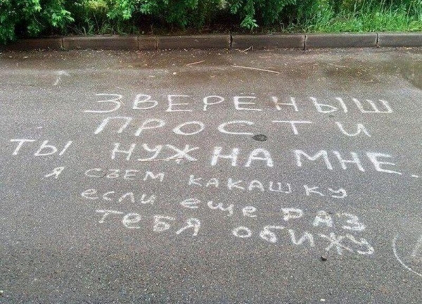 20 надписей на асфальте, которые докажут, что романтики еще существуют