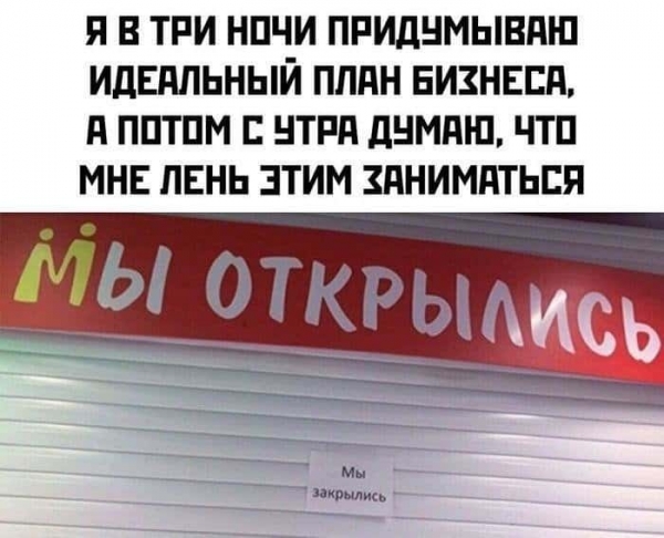 20 смешных объявлений о том ,что мы закрылись, и открываться не планируем