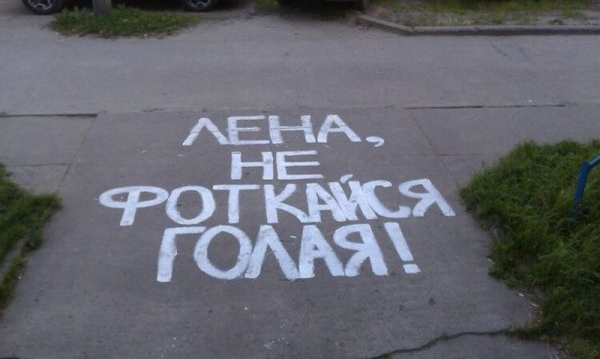 20 надписей на асфальте, которые докажут, что романтики еще существуют