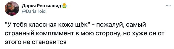 «Мне нравится кожа твоих щёк»: 17  самых странных комплиментов, которые девушки получали от мужчин