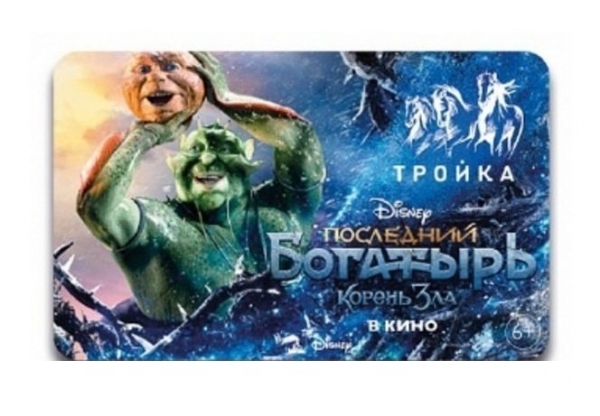 «Микрон» дарит 100 коллекционных карт в дизайне фильма «Последний богатырь: Корень зла» самым внимательным пассажирам
