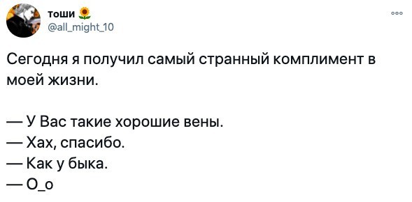 «Мне нравится кожа твоих щёк»: 17  самых странных комплиментов, которые девушки получали от мужчин