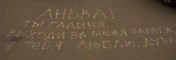 20 надписей на асфальте, которые докажут, что романтики еще существуют